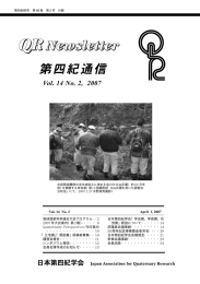 2007年 4月 - 日本第四紀学会