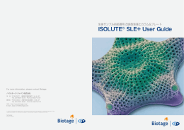 ISOLUTE® SLE+ - バイオタージ・ジャパン株式会社
