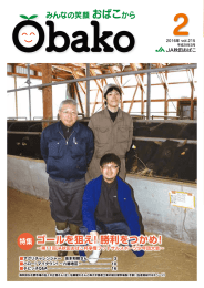 Page 1 Page 2 大規模経営モデルとして 肉用牛の生産基盤強化や県産