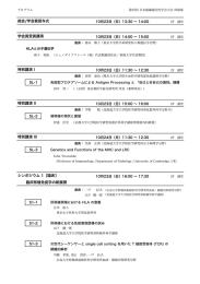 臨床移植免疫学の新展開 総会/学会賞授与式 特別講演 III 特別講演 I