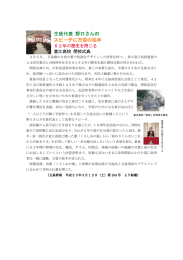 五島新報記事へのリンク