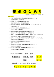 安全のしおり - 一般社団法人 板倉町シルバー人材センター