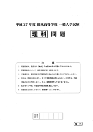 Page 1 平成27年度鳳風高等学校一般入学試験 注 意 問題用紙は