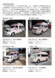 高規格救急自動車（PDF形式 556キロバイト）