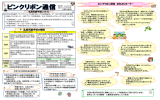 ピンクリボン通信第2号