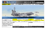 新製品のご案内 05620 1/350 米海軍 空母 CV