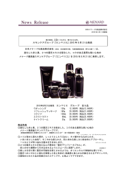スキンケアグループ『エンベリエ』2015 年 8 月 21 日発売 2015年8月21
