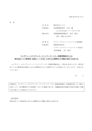 エンデバー・ユナイテッド・パートナーズ・スリー投資事業