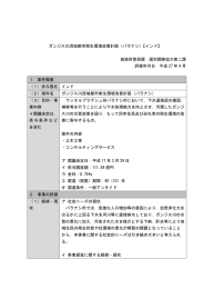 ガンジス川流域都市衛生環境改善計画（バラナシ）【インド】 施策所管局課