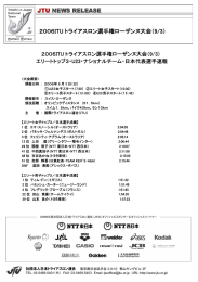 2006ITU トライアスロン選手権ローザンヌ大会（9/3）