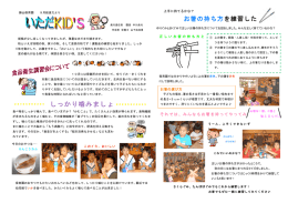 しっかり噛みましょ う!!