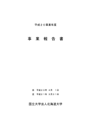 事 業 報 告 書