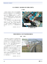 NS-A形電気転てつ機の鎖錠に関する課題と改善手法 列車前方映像を用