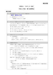 報告事項 平成 21 年度 第 9 回理事会 報告事項