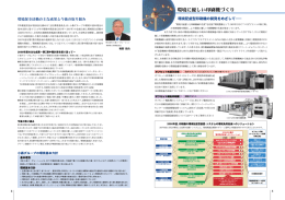 環境に優しい印刷機づくり