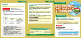 経営所得安定対策と 水田活用の直接支払 交付金制度の概要 経営所得