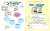 ステージ(2) 「思春期の子どもに向き合おう」