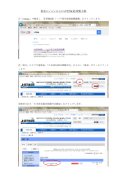 検索エンジンからの J-STAGE 閲覧手順
