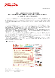 カウネットの個人向けギフト専門のショッピングサイト「メールギフト365」