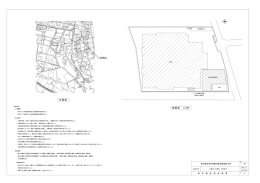 位置図 配置図 1/300