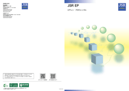 こちら - JSR株式会社