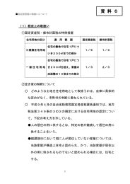 固定資産税の取扱いについて [PDFファイル／175KB]