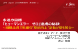 永遠の目標 「ヒューマンエラー ゼロ」達成の秘訣