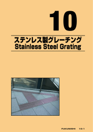 ステンレス製グレーチング Stainless Steel Grating