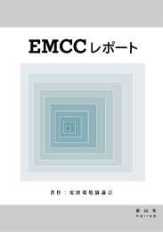 著 作 ： 電 波 環 境 協 議 会 - EMCC : 電波環境協議会ホームページ