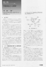 予防安全と心理学