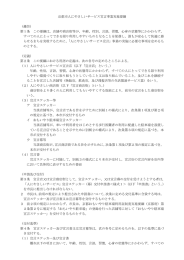 京都市人にやさしいサービス宣言事業実施要綱(ファイル名:hitoniyasasii