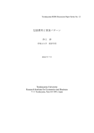 包装費用と貿易パターン