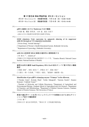 ポスター発表一覧 - 北海道大学遺伝子病制御研究所