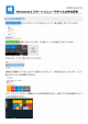 Windows10 スタートメニューやタイルの色を変更