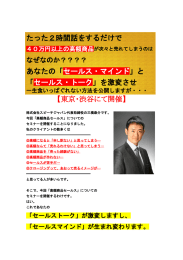 たった2時間話をするだけで あなたの「セールス・マインド」と 「セールス