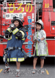 僕ら立派な消防士