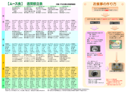 お食事の作り方 - 大阪いずみ市民生活協同組合