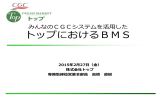 トップにおけるBMS - 一般財団法人流通システム開発センター