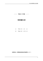 29 - 全国地場産業振興センター協議会