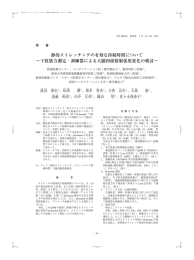 静的ストレッチングの有効な持続時間について ∼下肢筋力測定・訓練器