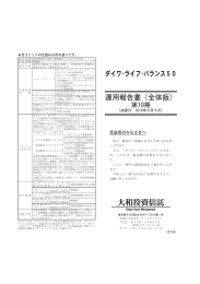 運用報告書（全体版）