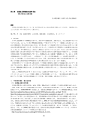 第2章 自然史系博物館の資料保全 （PDF 894KB）