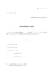 路外駐車場管理規程一部変更届 路外駐車場管理規程一部変更届