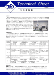 光 学 顕 微 鏡 光 学 顕 微 鏡