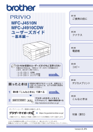 ユーザーズガイド MFC-J4510N MFC-J4910CDW