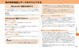 他の携帯電話とデータをやりとりする