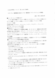 小磯氏配布資料 - 東京外国語大学