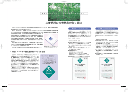 三菱地所の次世代型の取り組み - 三菱地所｜人を、想う力。街を、想う力。