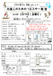 外国人 のための 1日 スキー教室