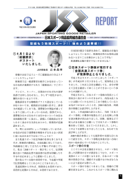 第28号 - JSERA 日本スポーツ用品協同組合連合会